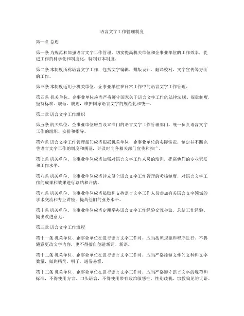 语言文字工作管理制度
