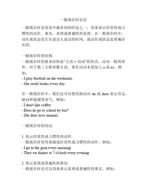 一般现在时总结