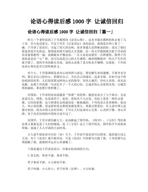 论语心得读后感1000字让诚信回归