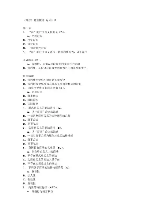 东财《商法》在线作业答案分解