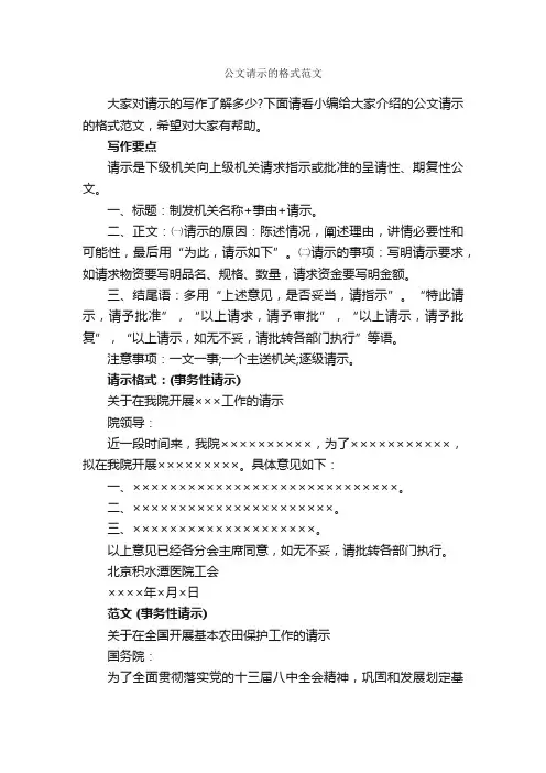 公文请示的格式范文_请示_