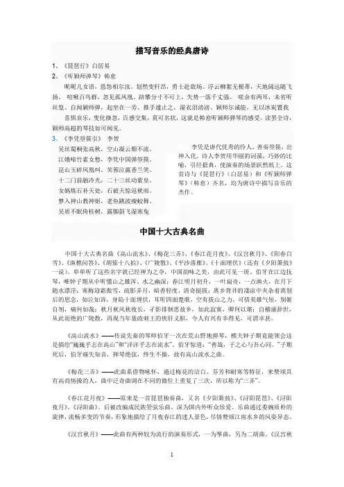 描写音乐的经典唐诗