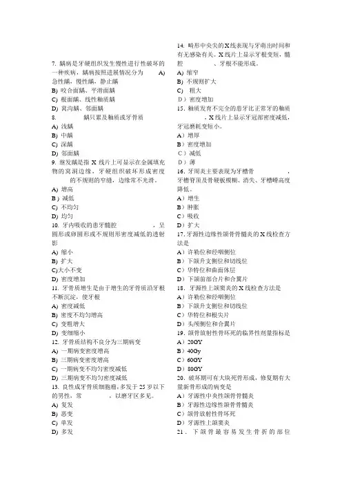 口腔颌面影像诊断学 试卷 习题  整理