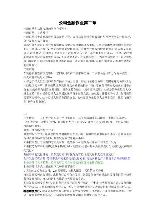 公司金融作业第二章