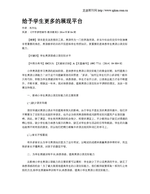 给予学生更多的展现平台