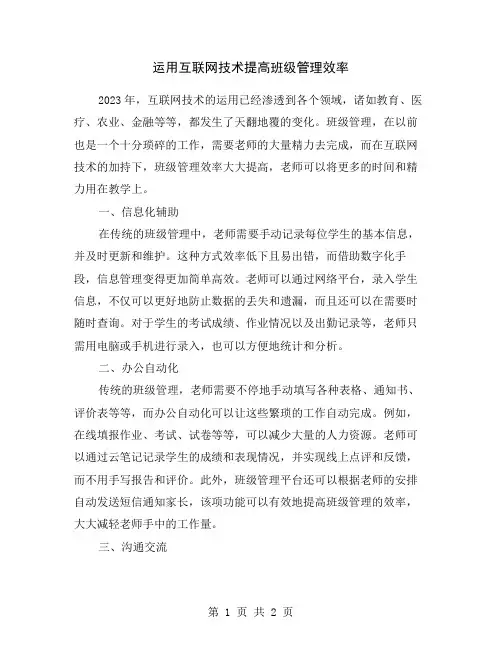 运用互联网技术提高班级管理效率