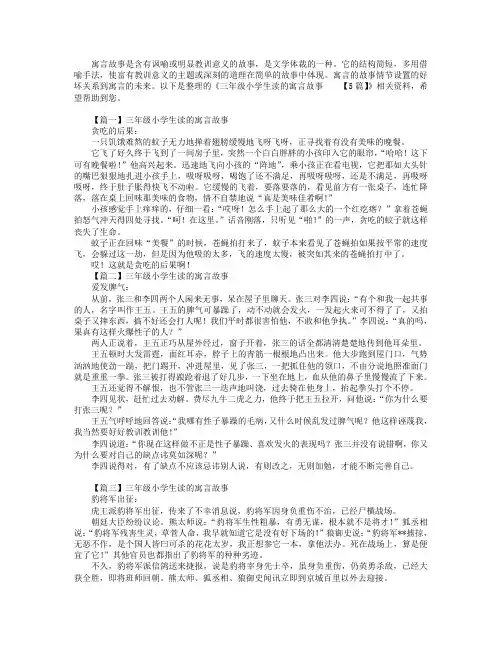 三年级小学生读的寓言故事【5篇】.doc