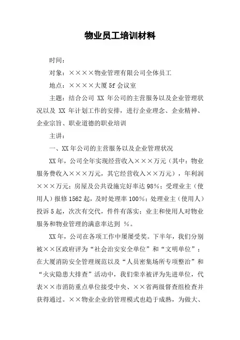 物业员工培训材料
