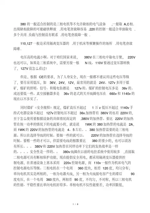 380V与220V的区别