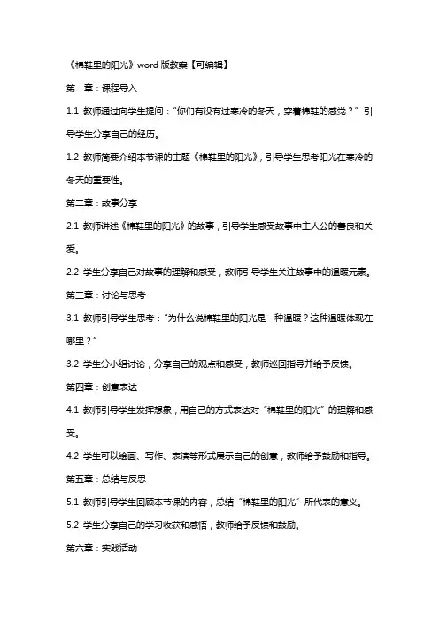《棉鞋里的阳光》教案【】