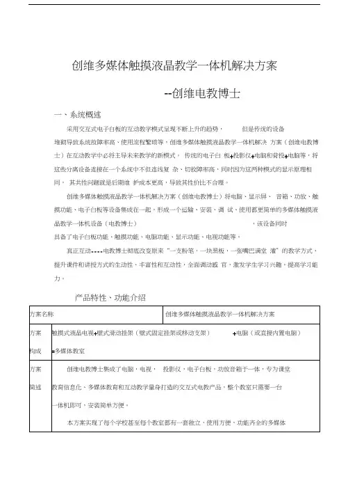 (广告传媒)创维多媒体触摸液晶教学一体机(电教博士)