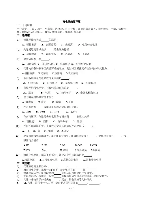 高电压技术习题
