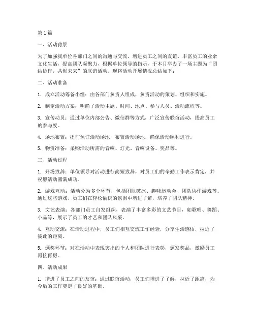 联谊活动开展总结报告范文(3篇)