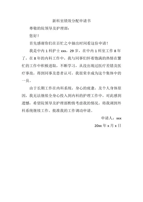 新科室绩效分配申请书