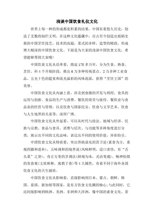 浅谈中国饮食礼仪文化