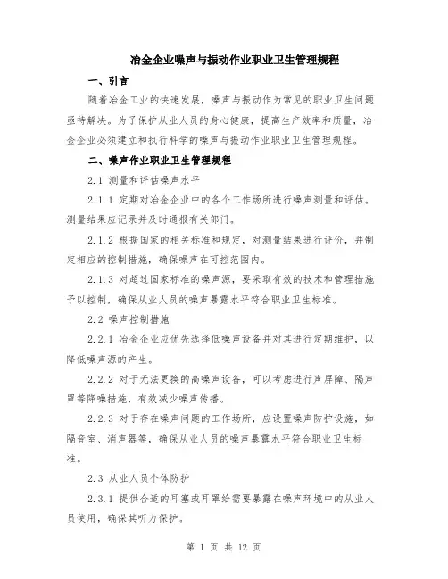 冶金企业噪声与振动作业职业卫生管理规程（4篇）