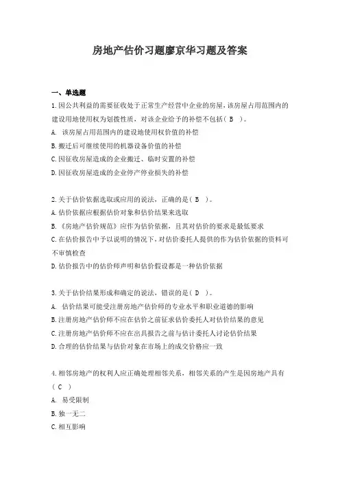 房地产估价习题及答案