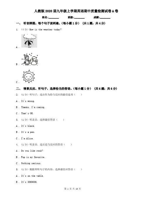 人教版2020届九年级上学期英语期中质量检测试卷A卷