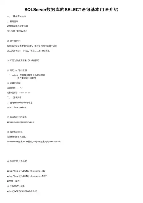 SQLServer数据库的SELECT语句基本用法介绍