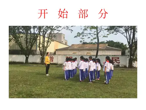 新人教版一至二年级体育《体育游戏  2.丢手绢》公开课课件_17