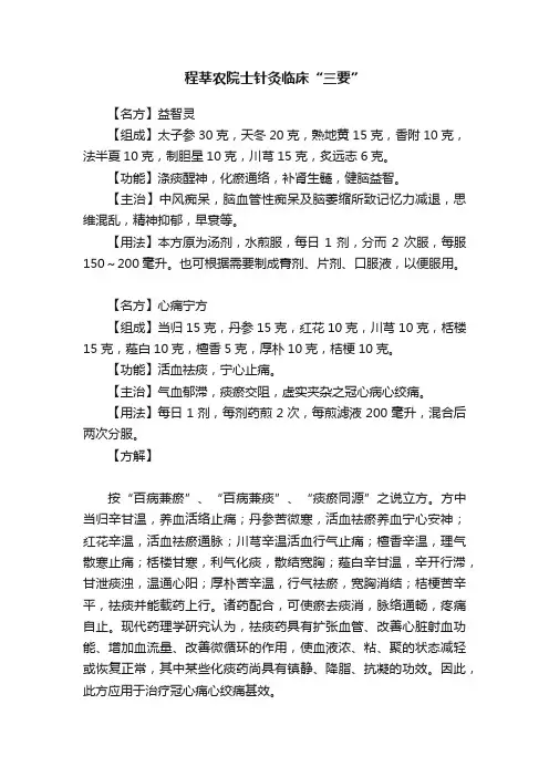 程莘农院士针灸临床“三要”