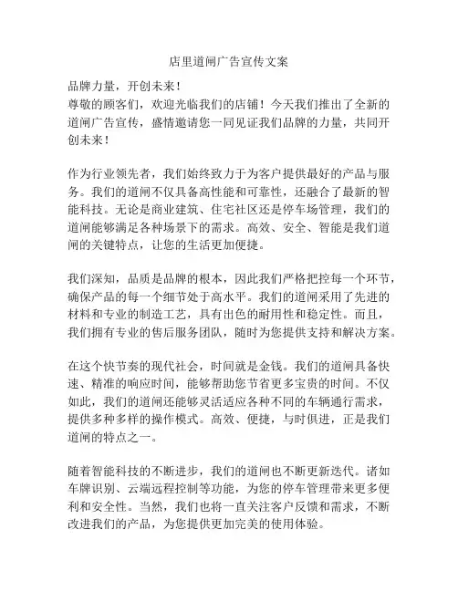 店里道闸广告宣传文案