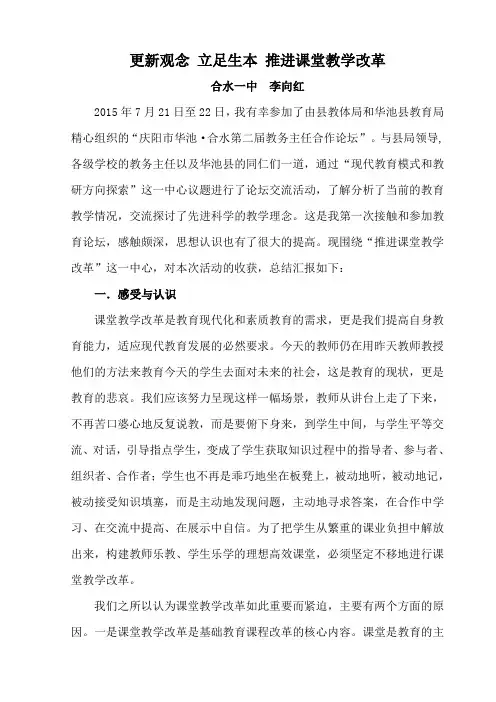 更新理念 创新模式 推进课堂教学改革