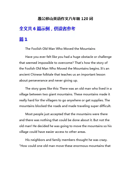 愚公移山英语作文八年级120词