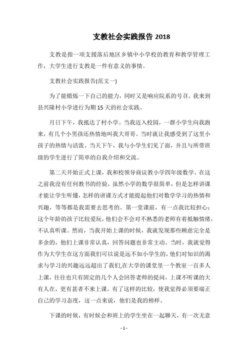 2018支教社会实践报告