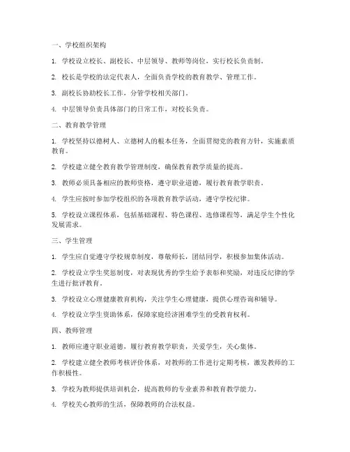 现代学校制度规定