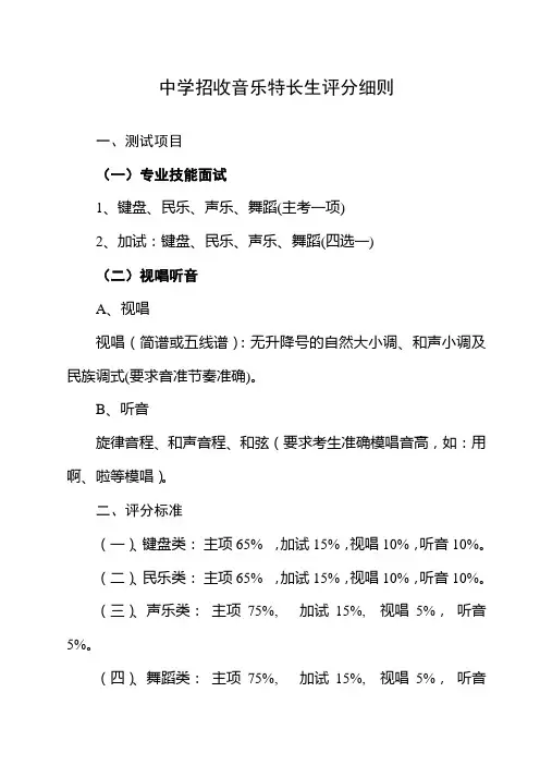 中学招收音乐特长生评分细则