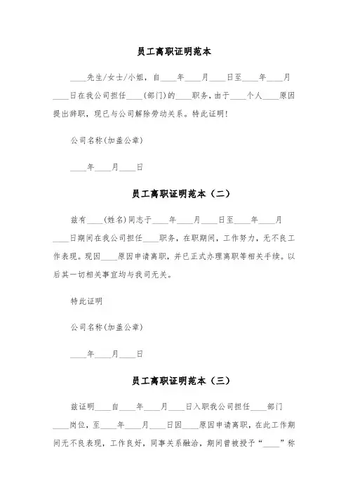 员工离职证明范本（八篇）