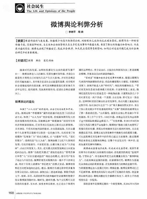 微博舆论利弊分析