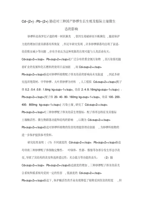 Cd~(2+)、Pb~(2+)胁迫对三种国产桫椤生长生殖及根际土壤微生态的影响