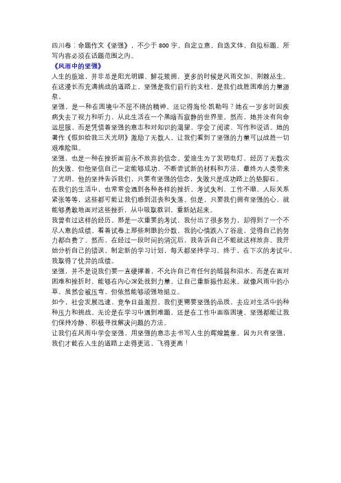 2008年高考语文四川卷作文范文《风雨中的坚强》!