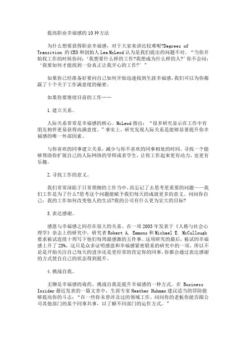 提高职业幸福感的10种方法(最新)