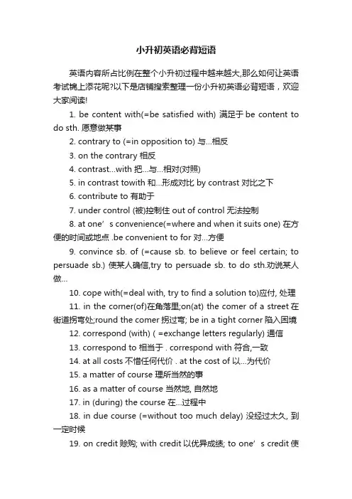 小升初英语必背短语