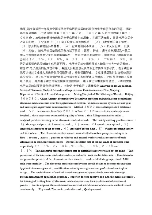 电子病历应用现状分析与改进措施