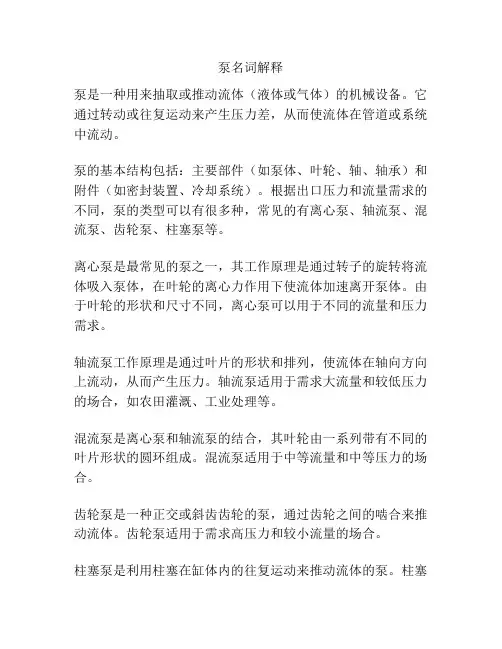 泵名词解释
