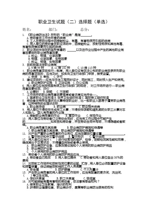 职业卫生试题(二)