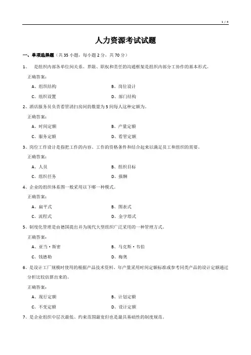人力资源考试试题