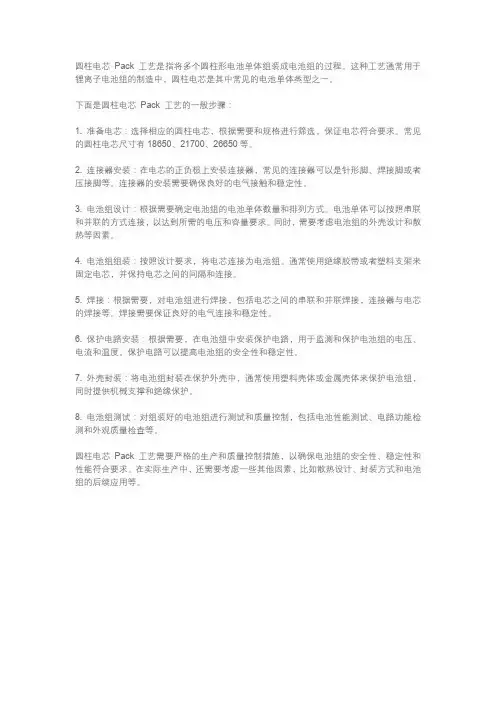 圆柱电芯pack工艺