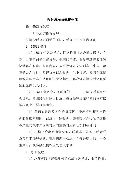 投诉流程及操作规范