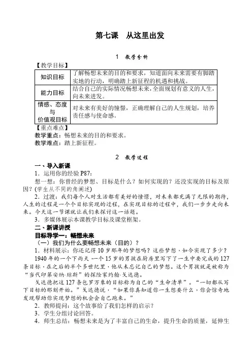 最新人教版九年级道德与法治下册《三单元 走向未来的少年  第七课 从这里出发  走向未来》教案_2