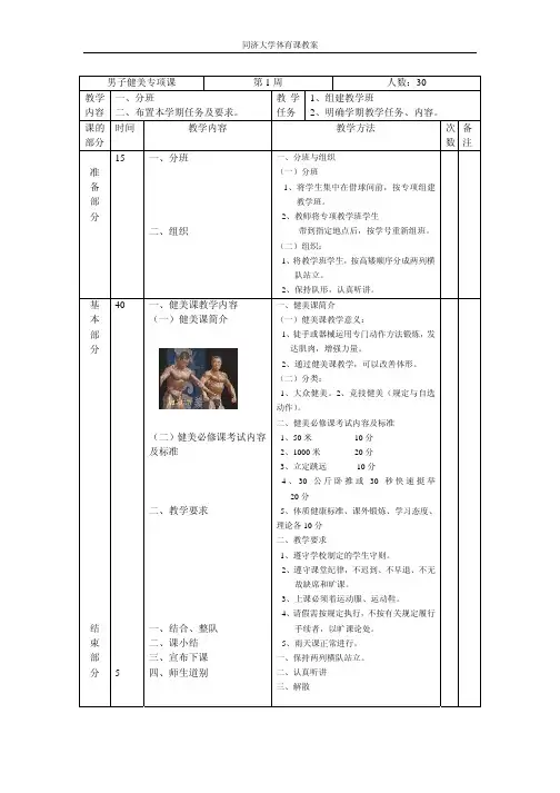 同济大学体育课教案