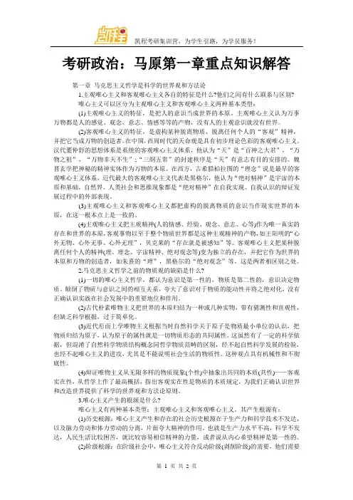 考研政治：马原第一章重点知识解答