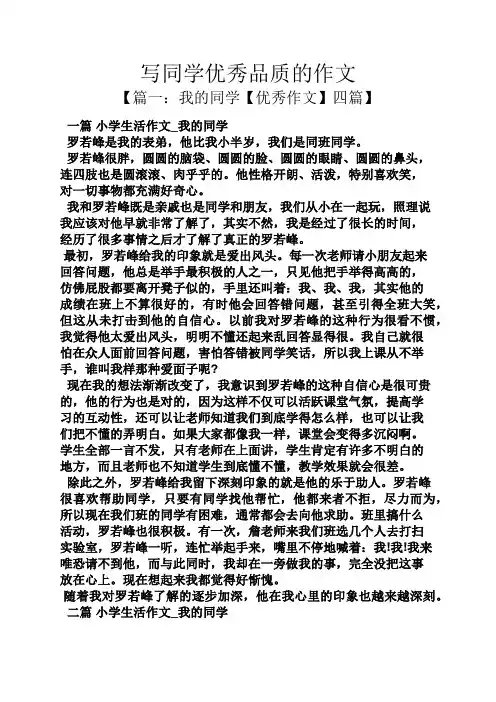 同学作文之写同学优秀品质的作文