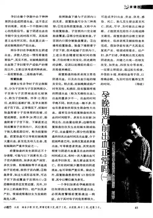 孕晚期产前出血正常吗(一)