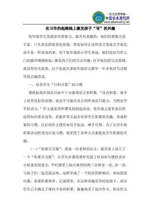 在习作的起跑线上激发孩子“写”的兴趣