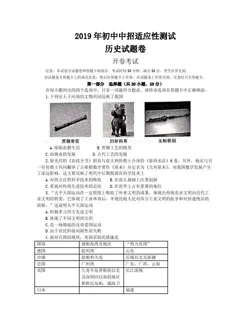 2019年初中中招适应性测试历史试题卷开卷考试郑州历史二模